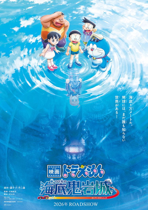 Doraemon: Yeni Nobita Ve Şeytanların Denizaltı Kalesi afişi
