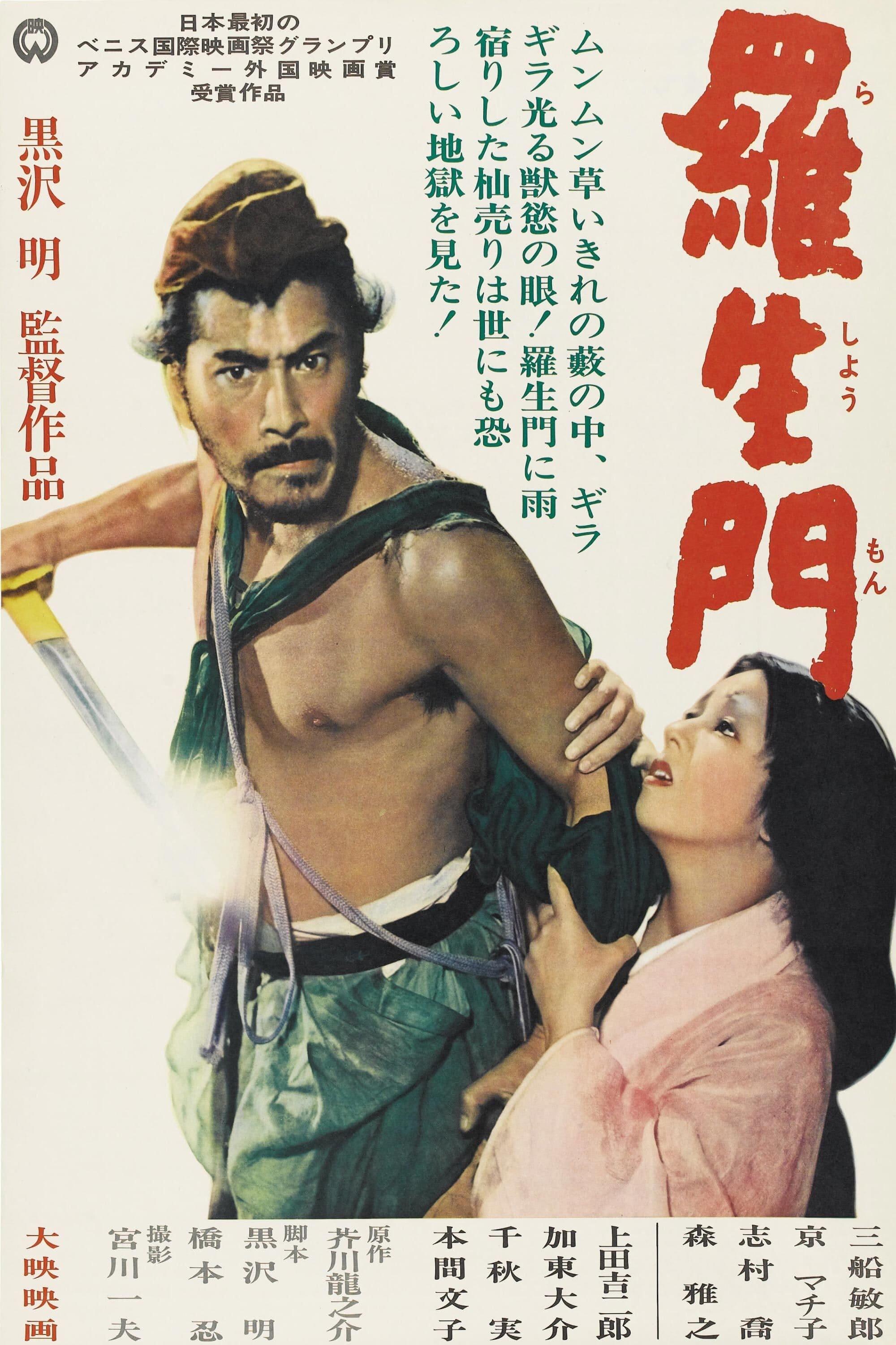Rashomon afişi