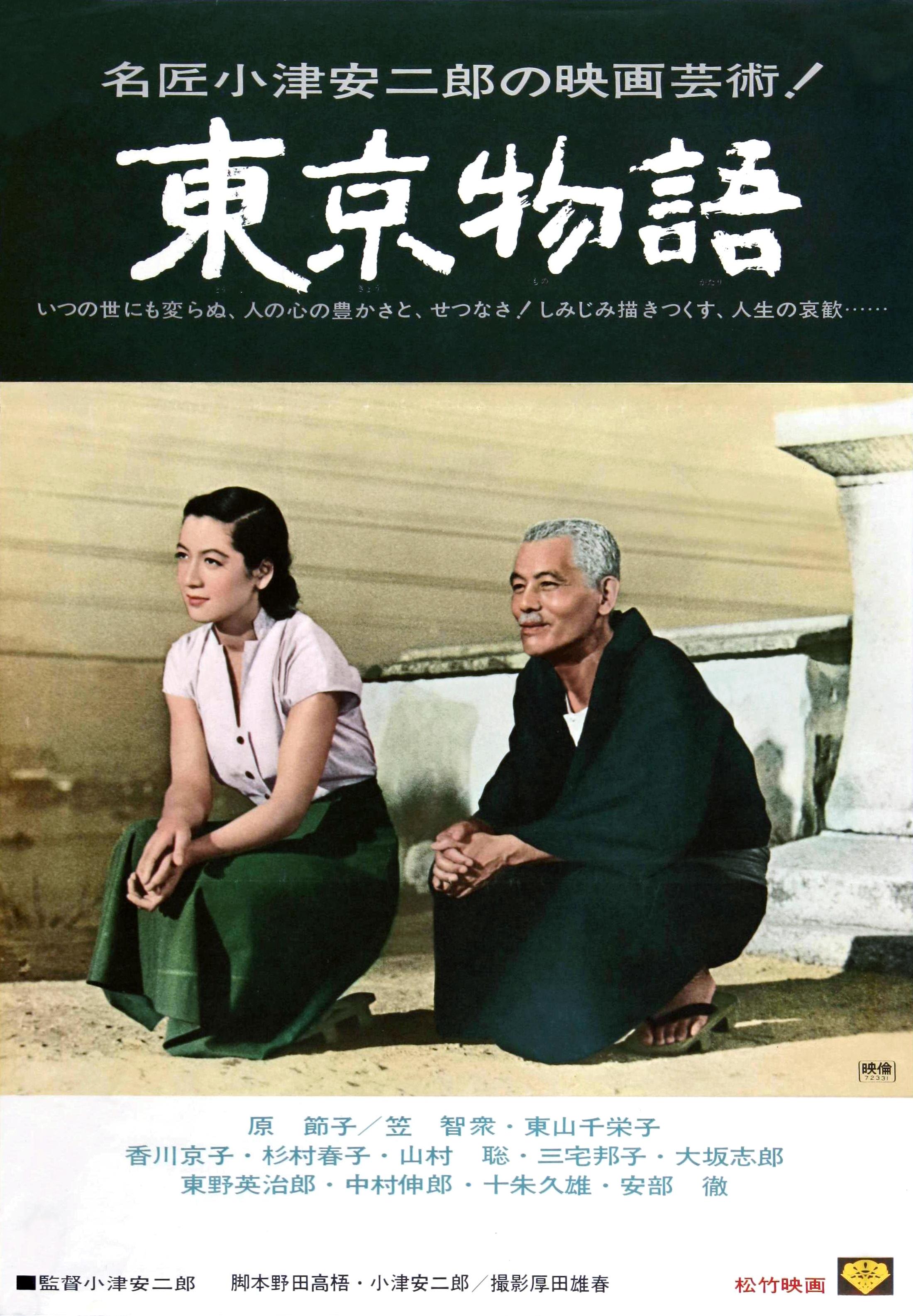 Tokyo Story afişi